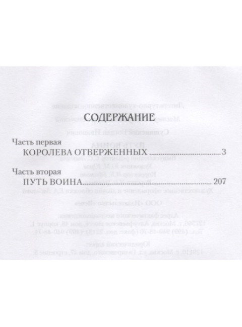 Путь воина. Сушинский Б.И.