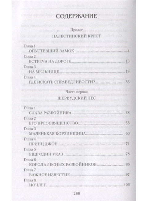 Робин Гуд. Измайлова И.А.
