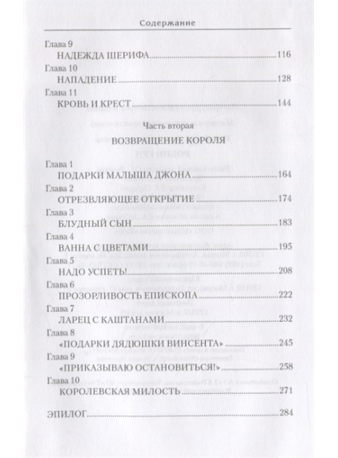 Робин Гуд. Измайлова И.А.