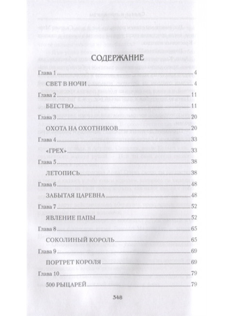 Святы и прокляты. Андреева Ю.И.