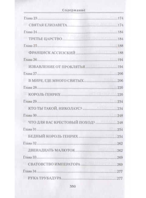 Святы и прокляты. Андреева Ю.И.