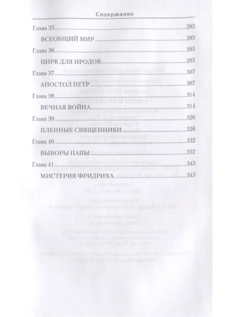 Святы и прокляты. Андреева Ю.И.