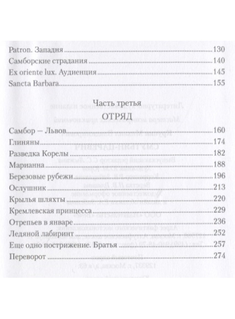 Смутьян-царевич. Крупин М.В.