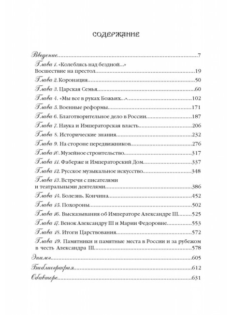 Державный Покровитель Наук и Искусств. Ю.В. Кудрина.