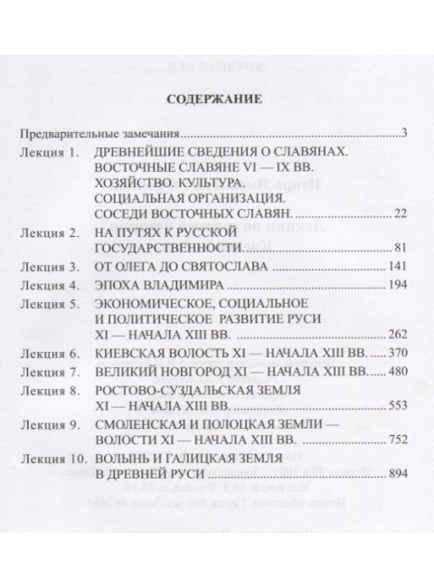 Лекции по Русской Истории. Фроянов Игорь Яковлевич