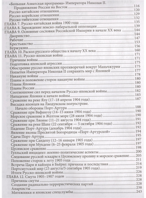 Россия в эпоху царствования Николая II благочестивого (1 и 2 том). Петр Мультатули, Борис Галенин.