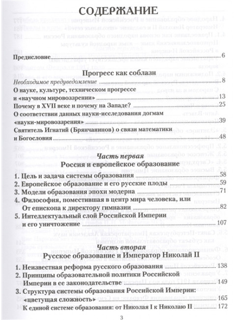 Царская школа. Николай II и Имперское русское образование. Галенин Борис Глебович