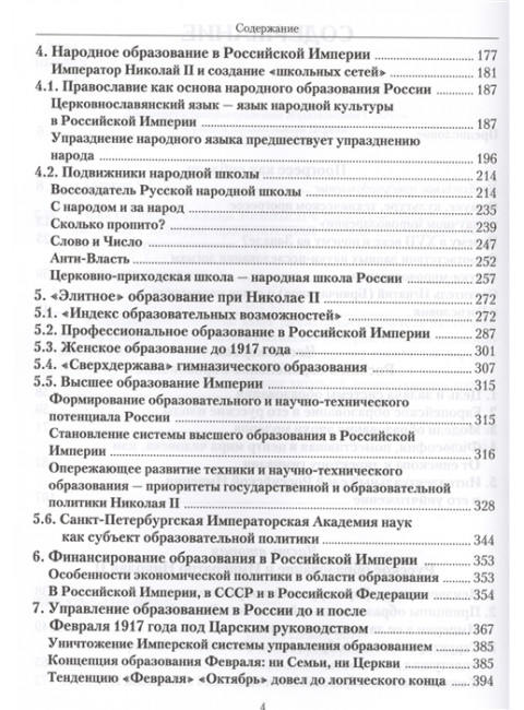 Царская школа. Николай II и Имперское русское образование. Галенин Борис Глебович