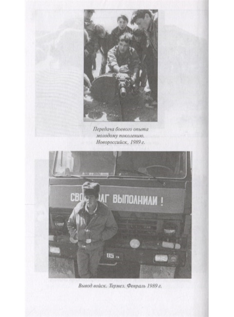Спецназ в Афганистане. Чикишев А.В.