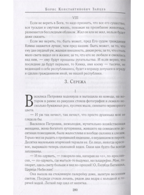 Юродивый Христа ради. Лыжина С.С.