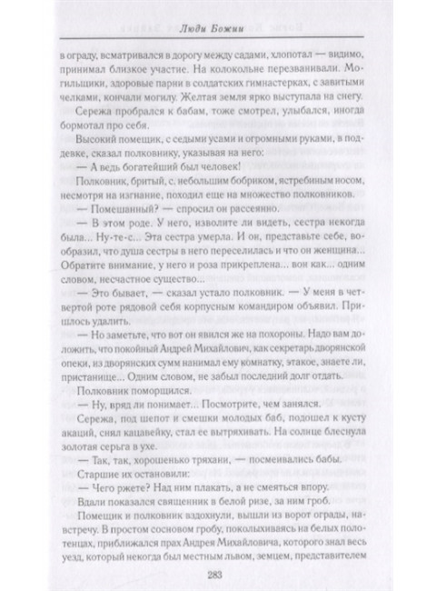Юродивый Христа ради. Лыжина С.С.