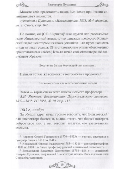 Разговоры Пушкина. Смирнов Н. М.