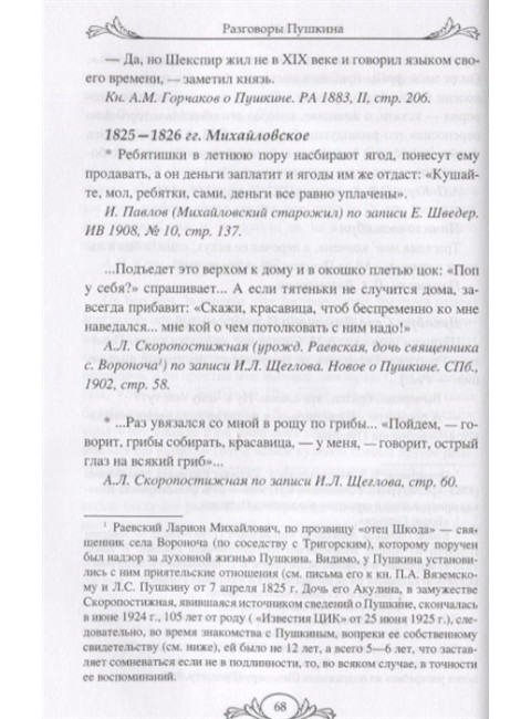 Разговоры Пушкина. Смирнов Н. М.