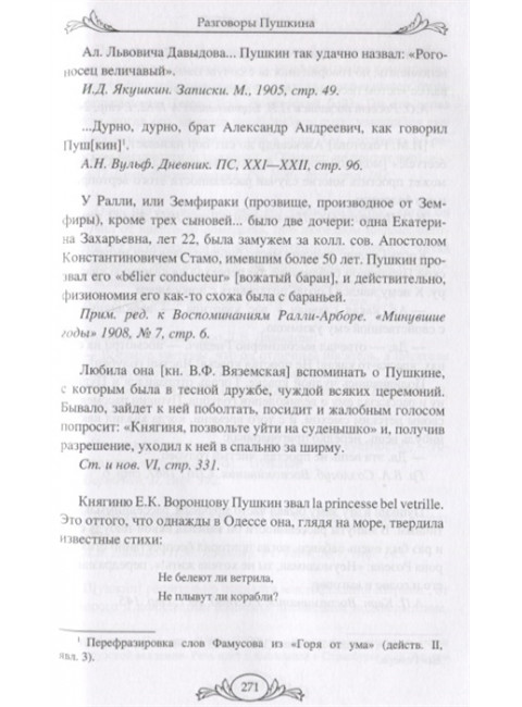 Разговоры Пушкина. Смирнов Н. М.