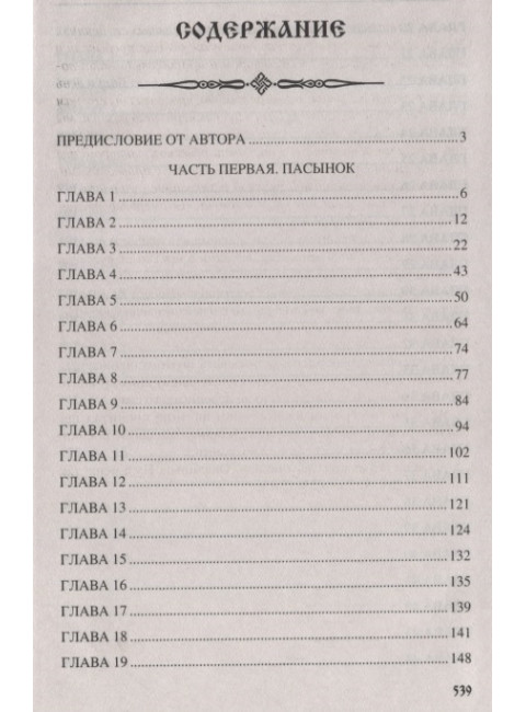 Святополк Окаянный. Майборода А.Д.
