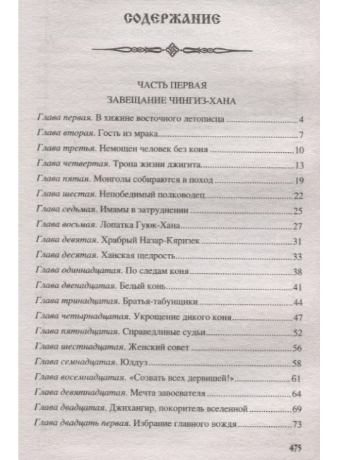 Батый. Ян В.Г.