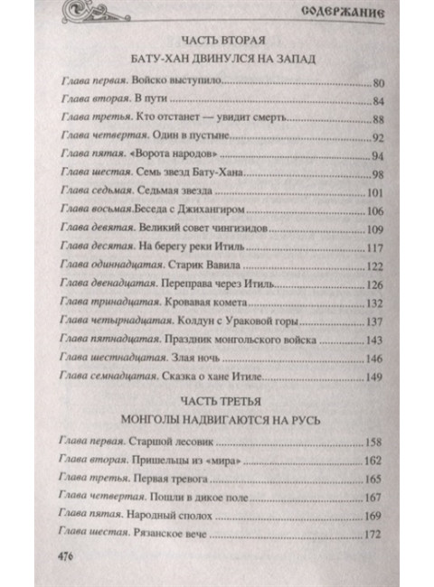 Батый. Ян В.Г.