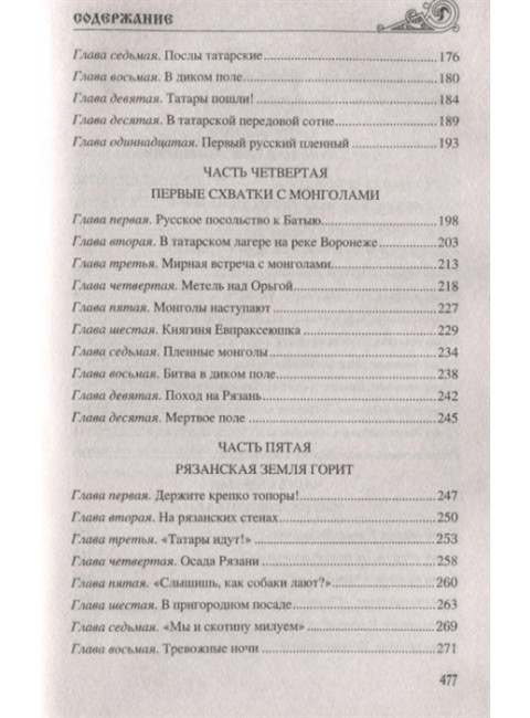 Батый. Ян В.Г.