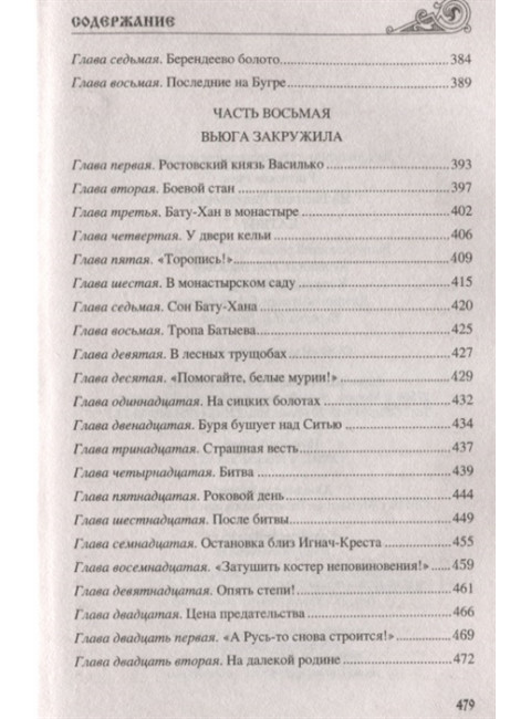 Батый. Ян В.Г.