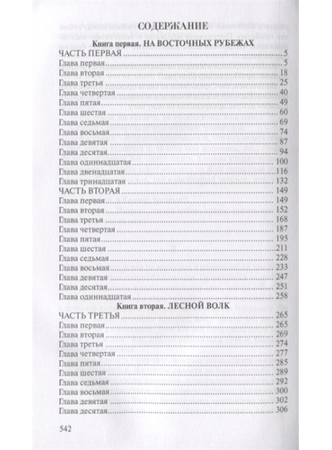 На кресах всходних. Попов М.М.