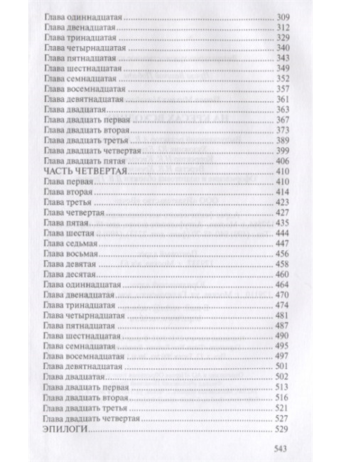 На кресах всходних. Попов М.М.