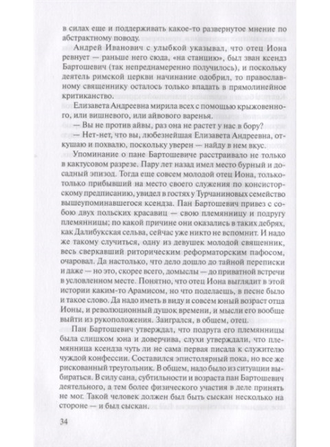 На кресах всходних. Попов М.М.