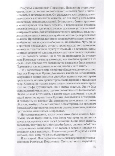 На кресах всходних. Попов М.М.