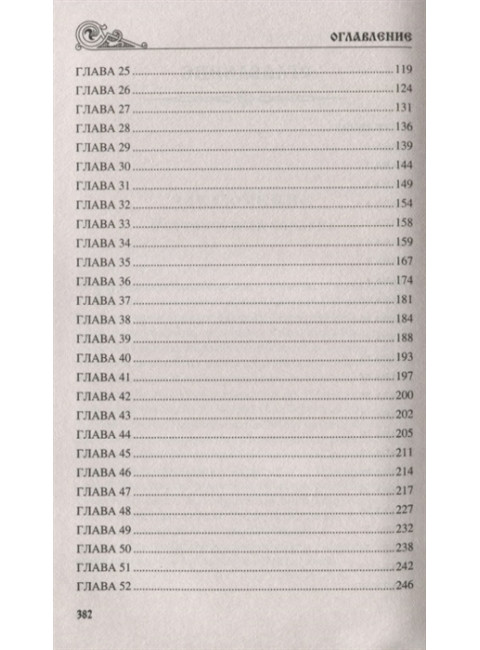 Повесть о Предславе. Яковлев О.И.