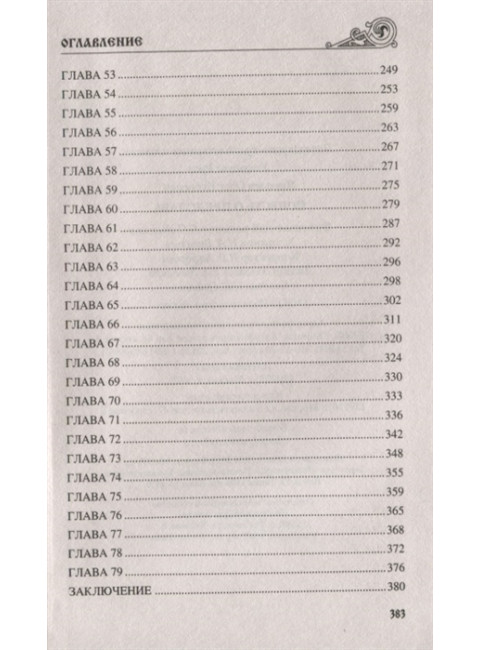 Повесть о Предславе. Яковлев О.И.