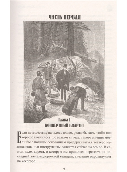 Плавучий остров. Верн Ж.