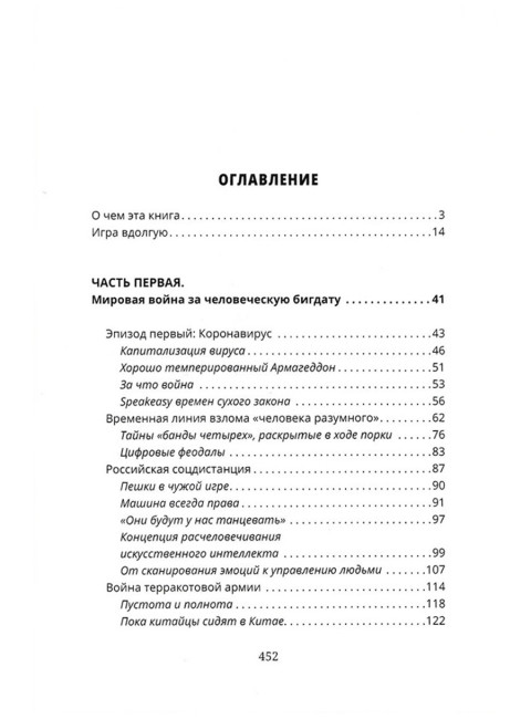 Человек взломанный. Шнуренко И.