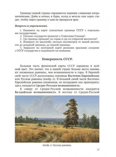 География. Учебник для 4 класса начальной школы. Виткович Н.Е.