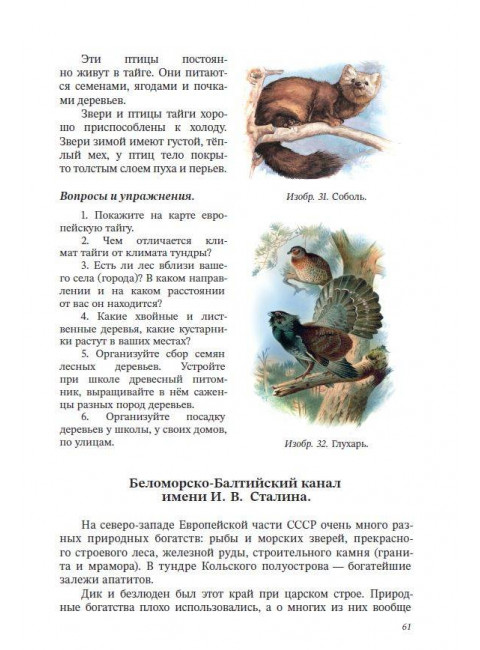 География. Учебник для 4 класса начальной школы. Виткович Н.Е.