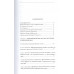 Научный православный взгляд на ложные исторические учения. Материалы совместной конференции.