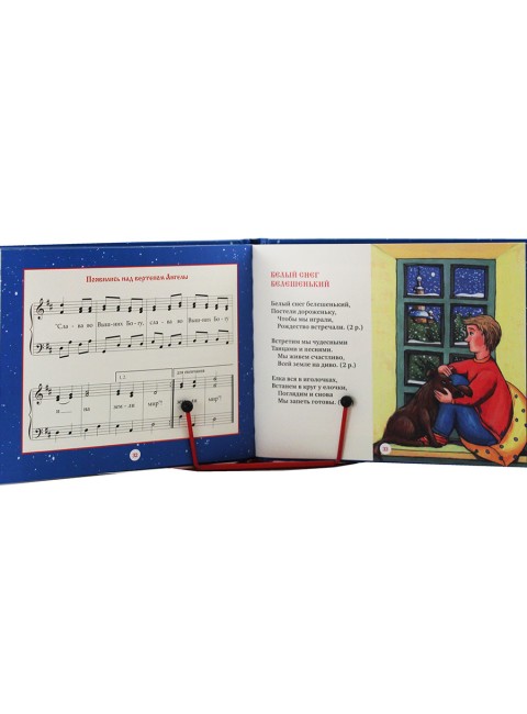 Рождественские песни и колядки. Сборник для детей с текстами и нотами (+CD)