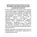 Христианские хронологические системы. История летосчисления в святоотеческой традиции. Кузенков П.В.