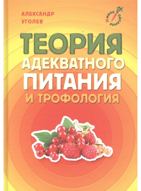 Система естественного оздоровления (комплект из 3-х книг). Николаев Ю.С., Уголев А.М., Арнольд Эрет