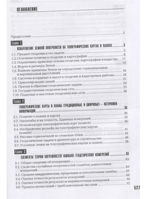 Геодезия, кадастр с основами геоинформатики. Золотова Е.В., Скогорева Р.Н.