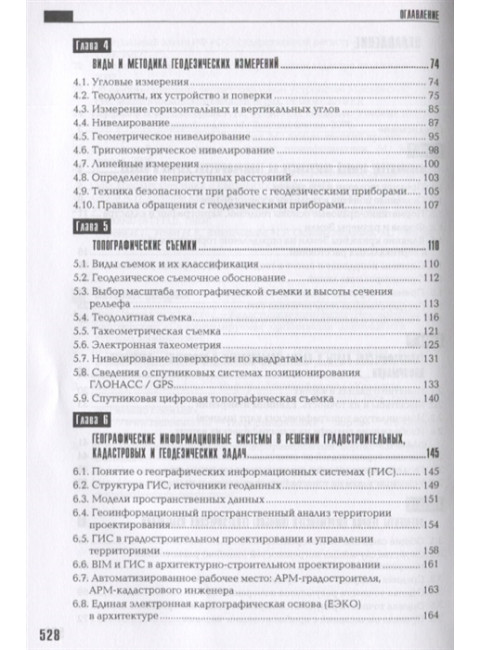 Геодезия, кадастр с основами геоинформатики. Золотова Е.В., Скогорева Р.Н.