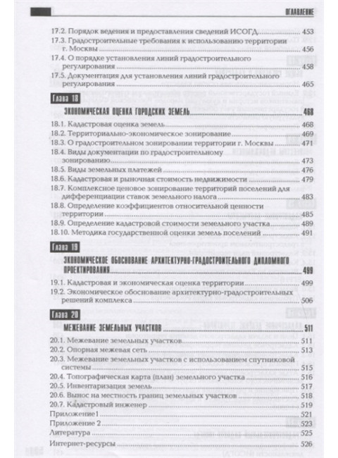 Геодезия, кадастр с основами геоинформатики. Золотова Е.В., Скогорева Р.Н.