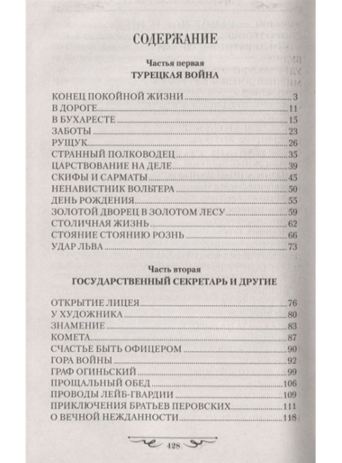 Царская карусель. Война с Кутузовым. Бахревский В.А.