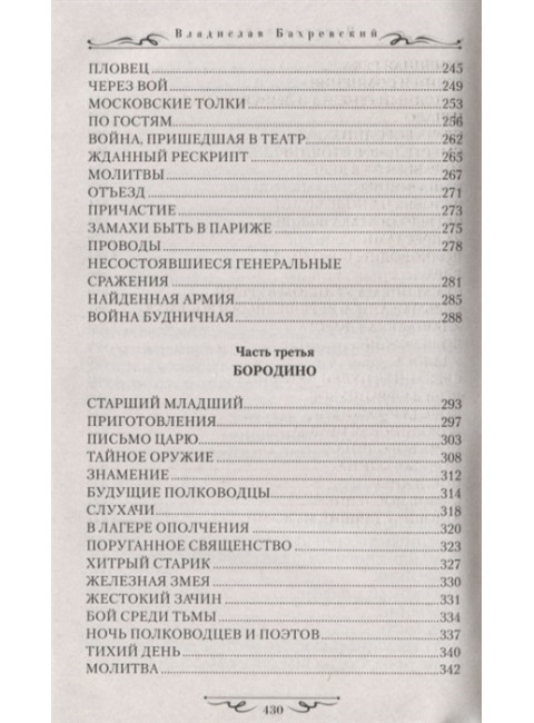 Царская карусель. Война с Кутузовым. Бахревский В.А.