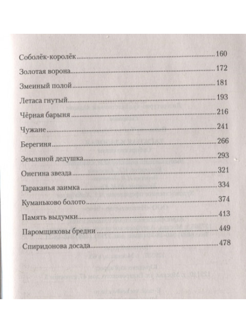 Таёжная кладовая. Сибирские сказы. Пьянкова Т.Е.