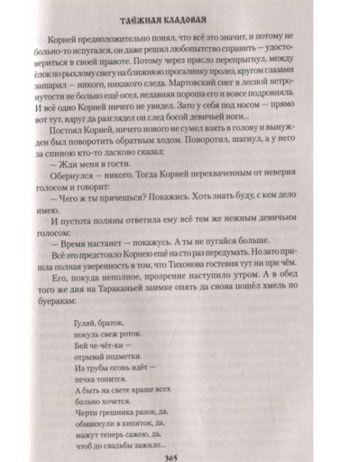 Таёжная кладовая. Сибирские сказы. Пьянкова Т.Е.