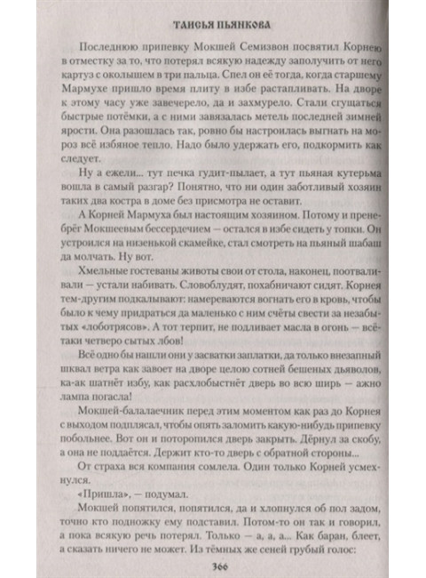 Таёжная кладовая. Сибирские сказы. Пьянкова Т.Е.