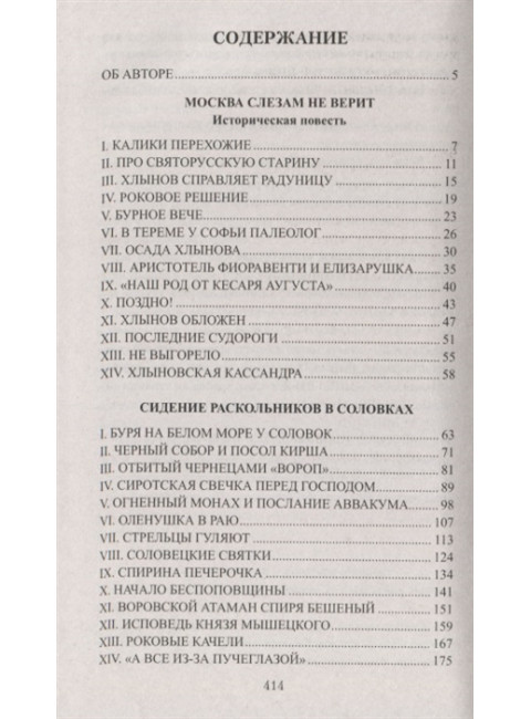 Москва слезам не верит. Мордовцев Д.Л.