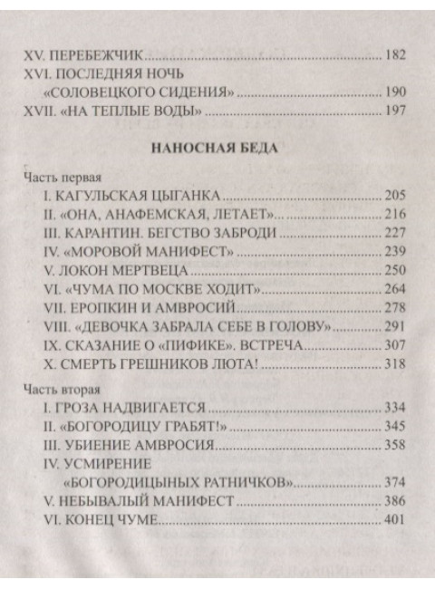 Москва слезам не верит. Мордовцев Д.Л.