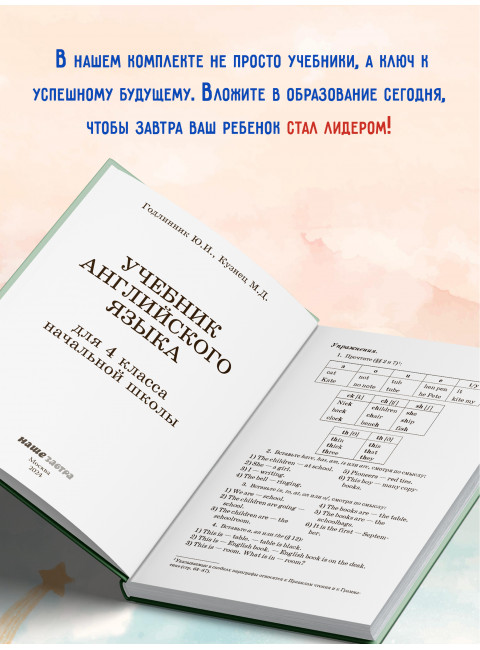 Комплект учебников для 4-го класса (расширенный)