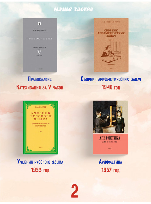 Комплект учебников для 2-го класса (расширенный)