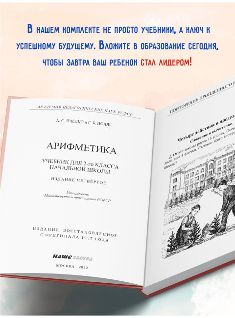 Комплект учебников для 2-го класса (расширенный)